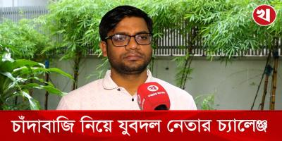 চাঁদাবাজির অভিযোগ প্রমাণ হলে যে কোন শাস্তি মাথা পেতে নেবো: নয়ন