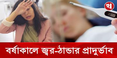 বর্ষাকালে কীভাবে সুস্থ থাকবেন? জেনে নিন প্রয়োজনীয় পরামর্শ