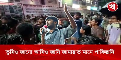 জামায়াত-শিবিরকে নিয়ে মেঘমল্লার বসুর যে স্লোগান ভাইরাল