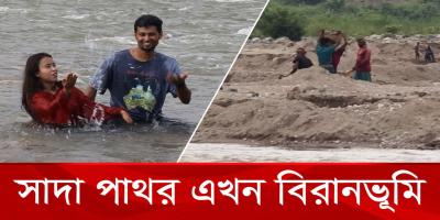 সিলেটে প্রশাসনের নীরবতায় বিপর্যস্ত পর্যটন এলাকা