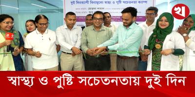 খবরের কাগজ পরিবারের স্বাস্থ্য ও পুষ্টি সচেতনতা ক্যাম্প