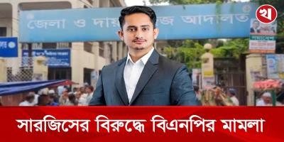 বিএনপিকে জড়িয়ে অপপ্রচারের অভিযোগে সারজিসের বিরুদ্ধে গাজীপুর সিএমএম কোর্টে মামলা