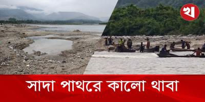 পাথর তোলা বন্ধ আছে, কিন্তু কতদিন?
