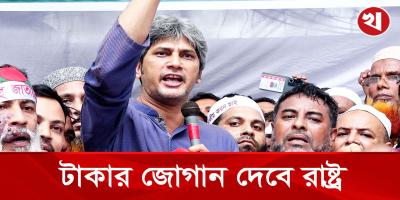 এই সরকার পারুক না পারুক আমরা আছি আপনাদের সাথে
