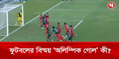 ঋতুপর্ণার জাদুকরী গোলে নতুন করে আলোচনায়  অলিম্পিক গোল