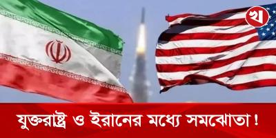 মার্কিন অবরোধ প্রত্যাহার, হরমুজ প্রণালি খোলাসহ চুক্তিতে যা যা থাকছে