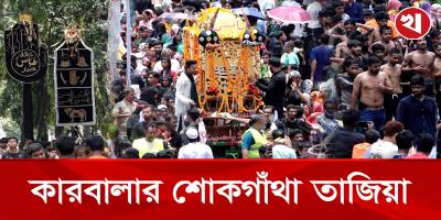 ঢাকায় কখন, কীভাবে শুরু হয়েছিল তাজিয়া মিছিল?