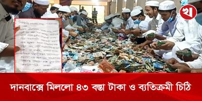 ২০৩০ সালের ফুটবল বিশ্বকাপে বাংলাদেশকে দেখতে চেয়ে পাগলা মসজিদ দানবক্সে চিঠি