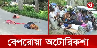 বেপরোয়া অটোরিকশা,কাভার্ড ভ্যানের চাপায় নারী ও শিশুসহ ২ জন নিহত