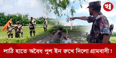 পাটগ্রাম সীমান্তে আবারও পুশ-ইন চেষ্টা, রুখে দিলো গ্রামবাসী ও বিজিবি