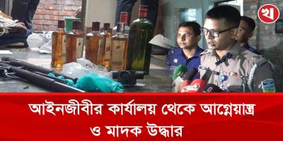 আইনজীবী ও আ.লীগ নেতার অফিস থেকে আগ্নেয়াস্ত্র ও মাদক উদ্ধার