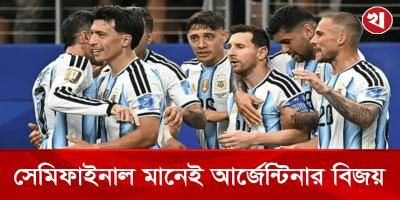 বিশ্বকাপের সেমিফাইনালে কখনও হারেনি আর্জেন্টিনা