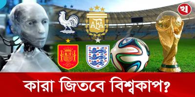 ফ্রান্স জিতবে বিশ্বকাপ, জানালো সুপার কম্পিউটার