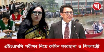 পরীক্ষার্থীদের আন্দোলন নিয়ে সংসদে রুমিন ফারহানার প্রশ্ন ও শিক্ষামন্ত্রীর উত্তর