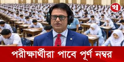 প্রশ্নপত্রে ভুল করা সংশ্লিষ্টদের বরখাস্ত করা হয়েছে