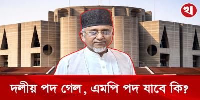 গাজী নজরুলকে জামায়াত থেকে বহিষ্কার, কী হবে এমপি পদের?